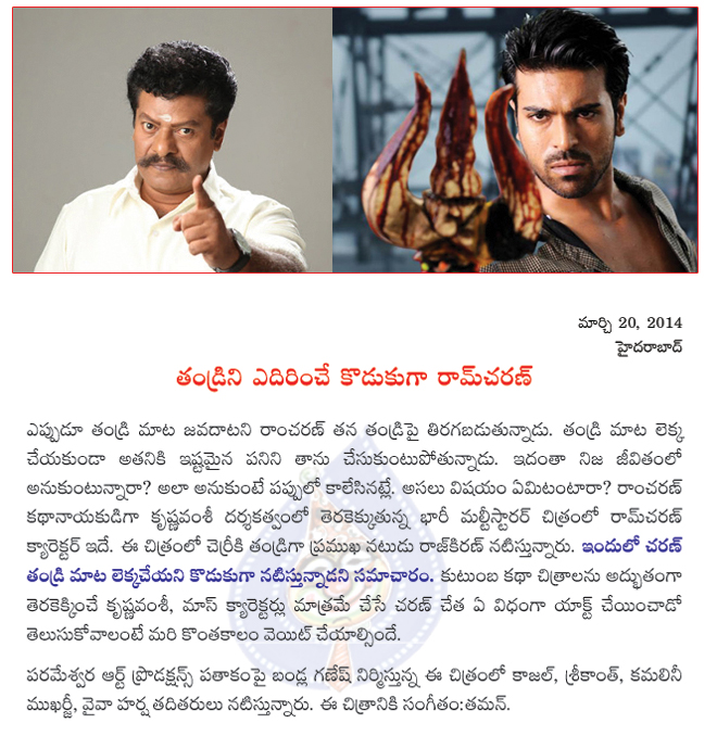 krishna vamsi multistarer news,ramcharan as angry son in krishna vamsi movie  krishna vamsi multistarer news, ramcharan as angry son in krishna vamsi movie